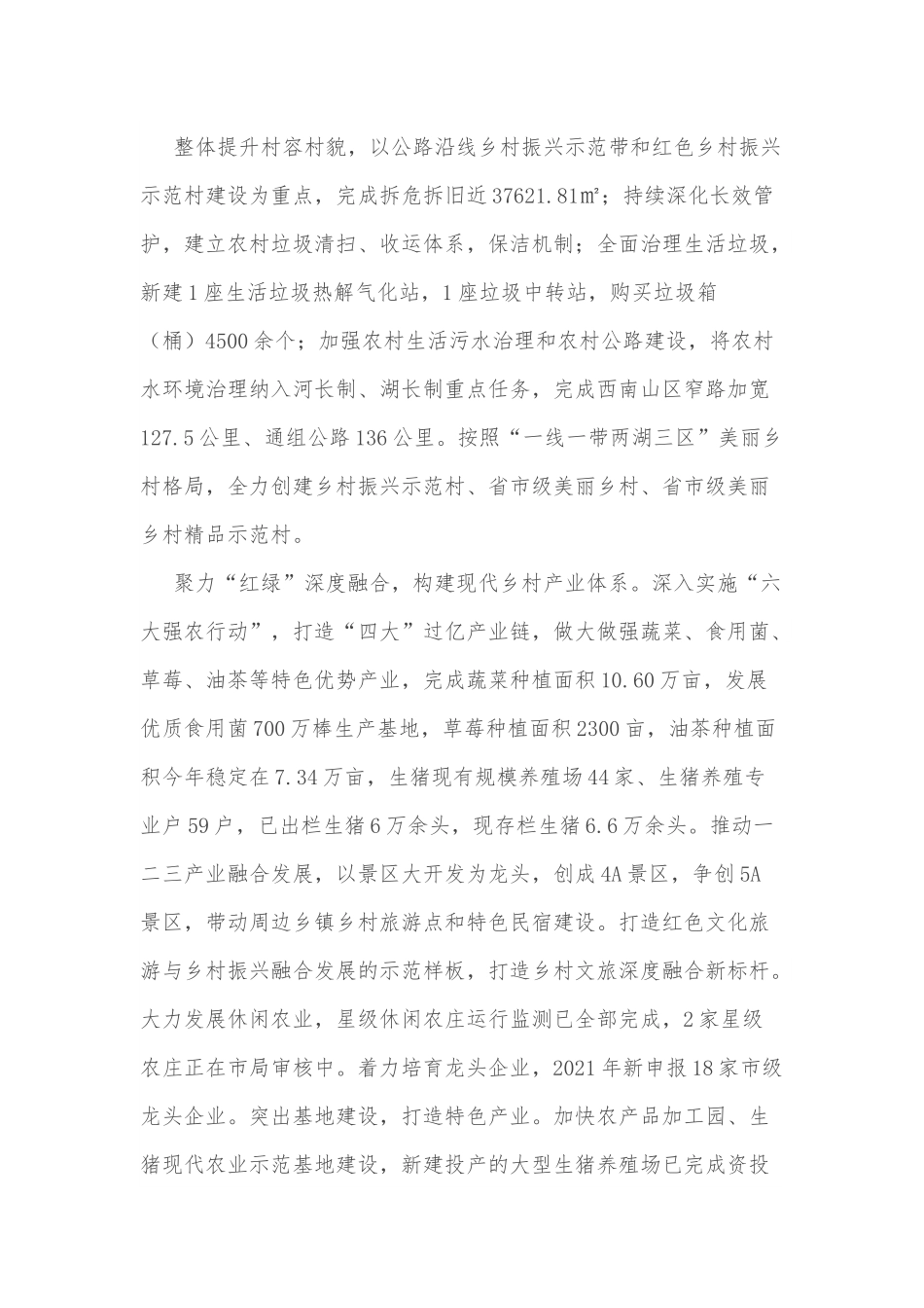 乡村振兴调研情况报告：传承红色基因推动绿色发展.docx_第3页