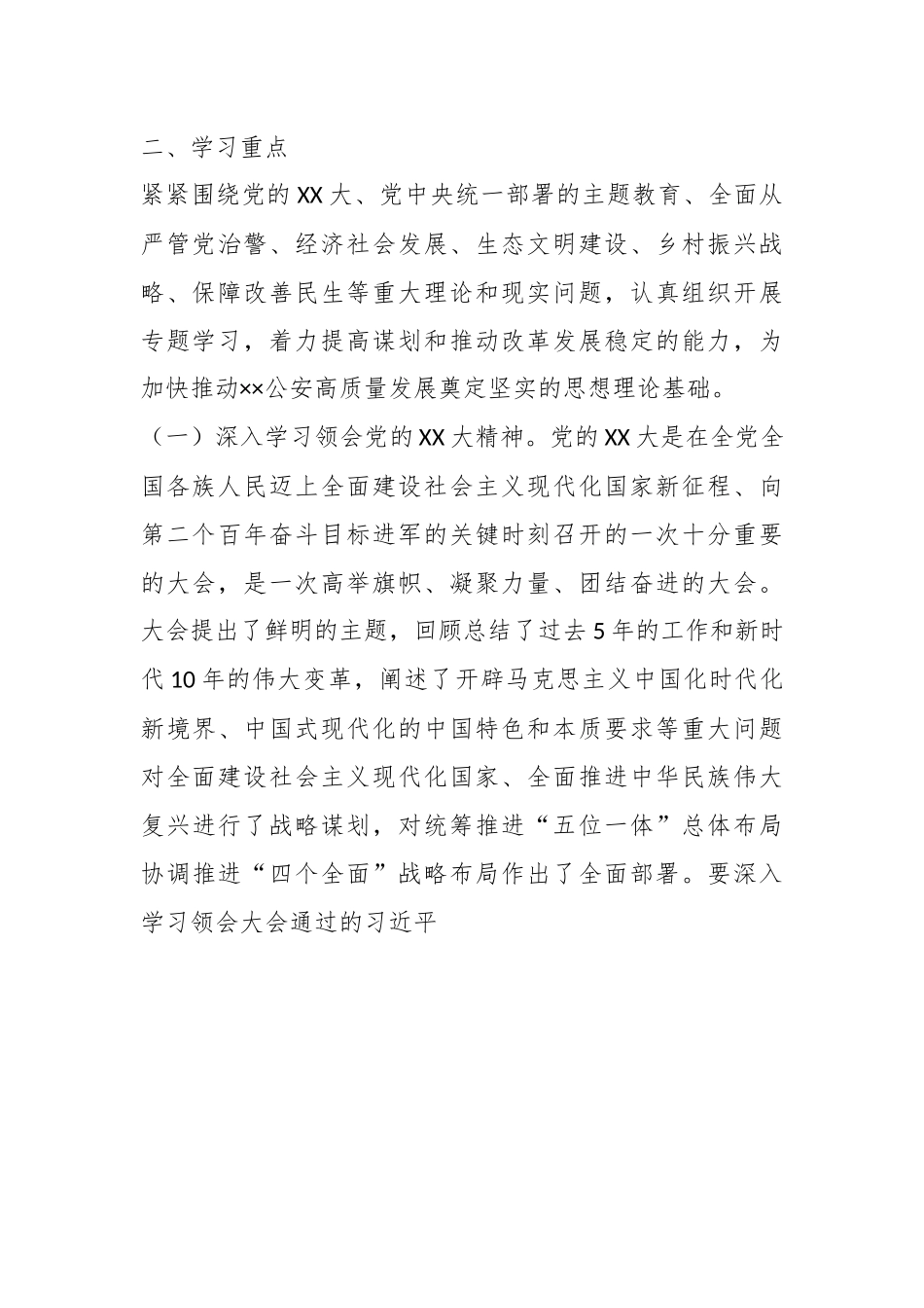 2023年XX市局党委理论学习中心组学习计划方案.docx_第3页
