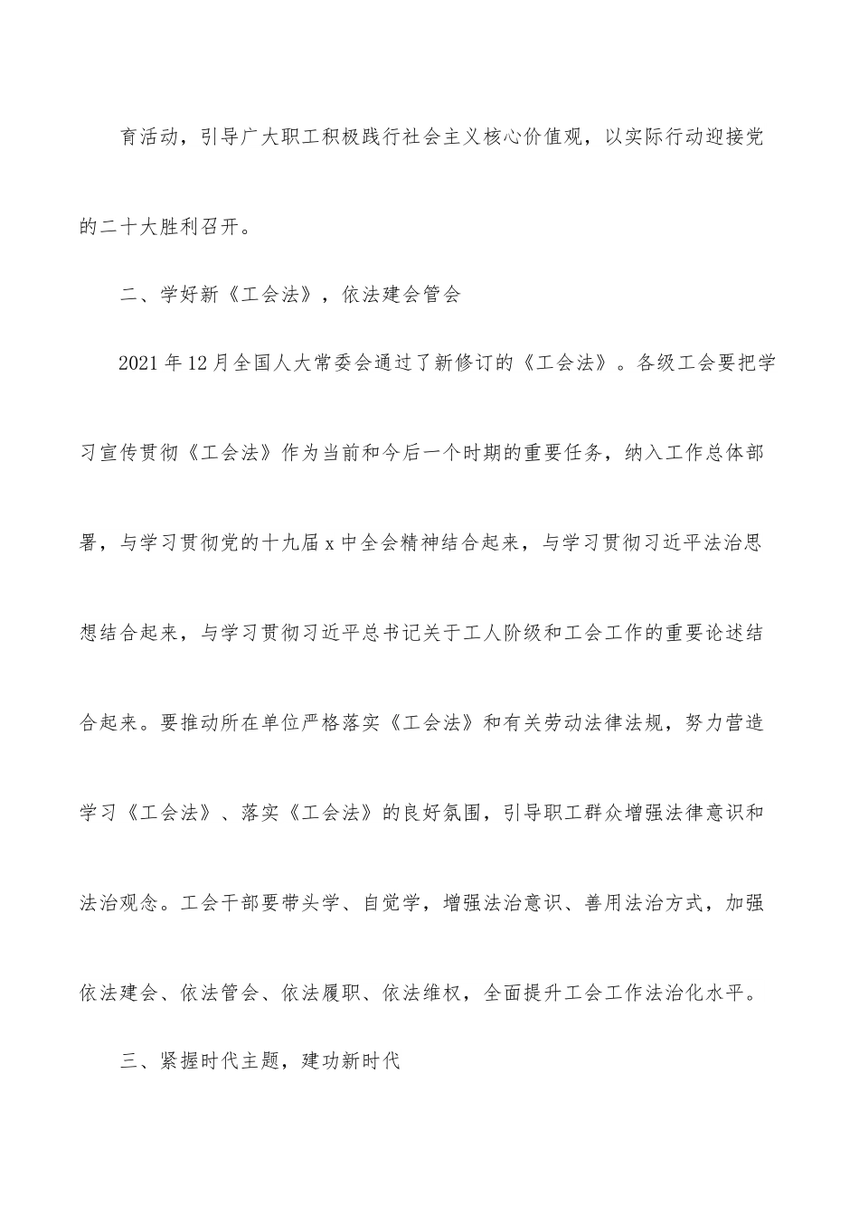 集团公司工会2022年工作要点.docx_第3页