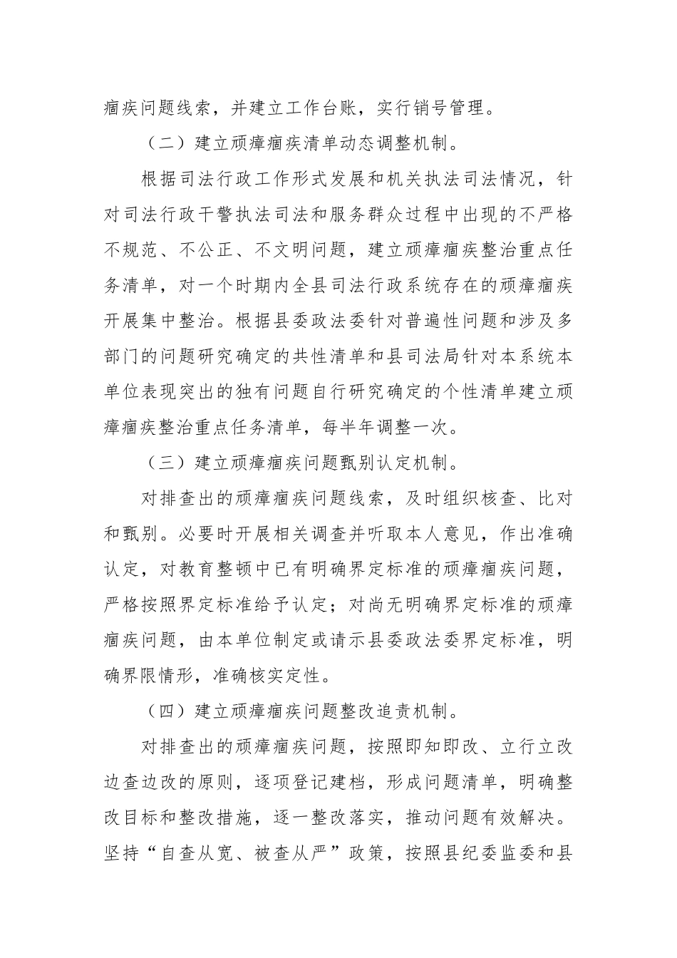 关于落实推进顽瘴痼疾排查整治常态化的实施方案.docx_第3页