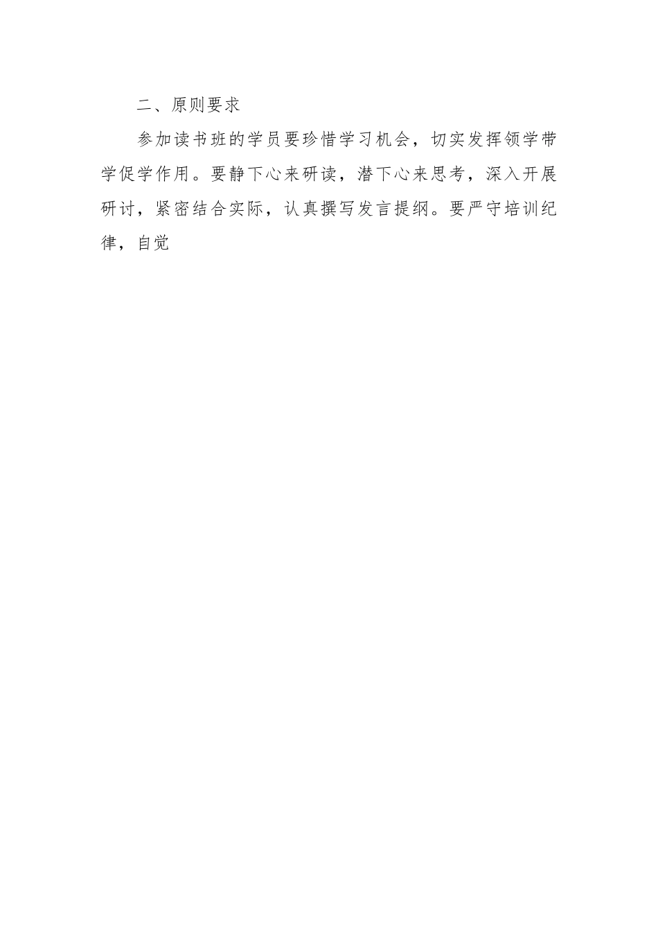2023年学习贯彻主题教育读书班实施方案模板.docx_第2页