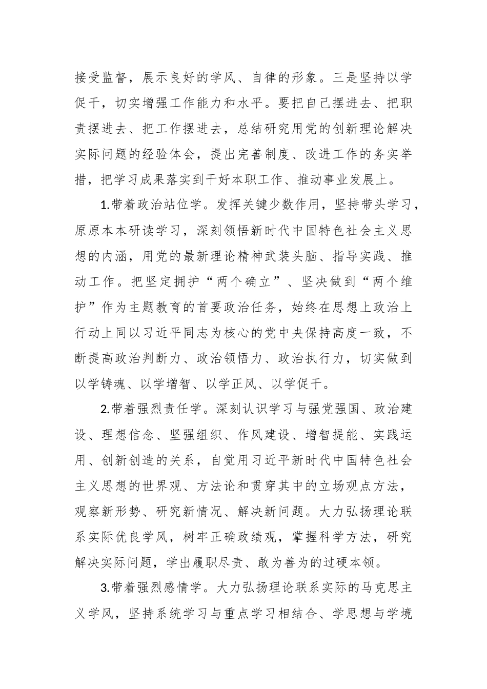 2023年学习贯彻主题教育读书班实施方案模板.docx_第3页