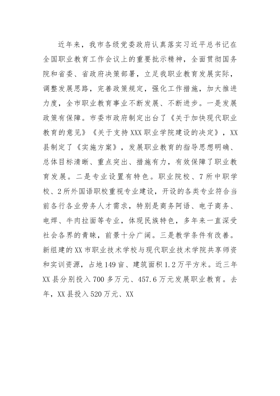 关于全市职业教育发展情况的调研报告.docx_第3页