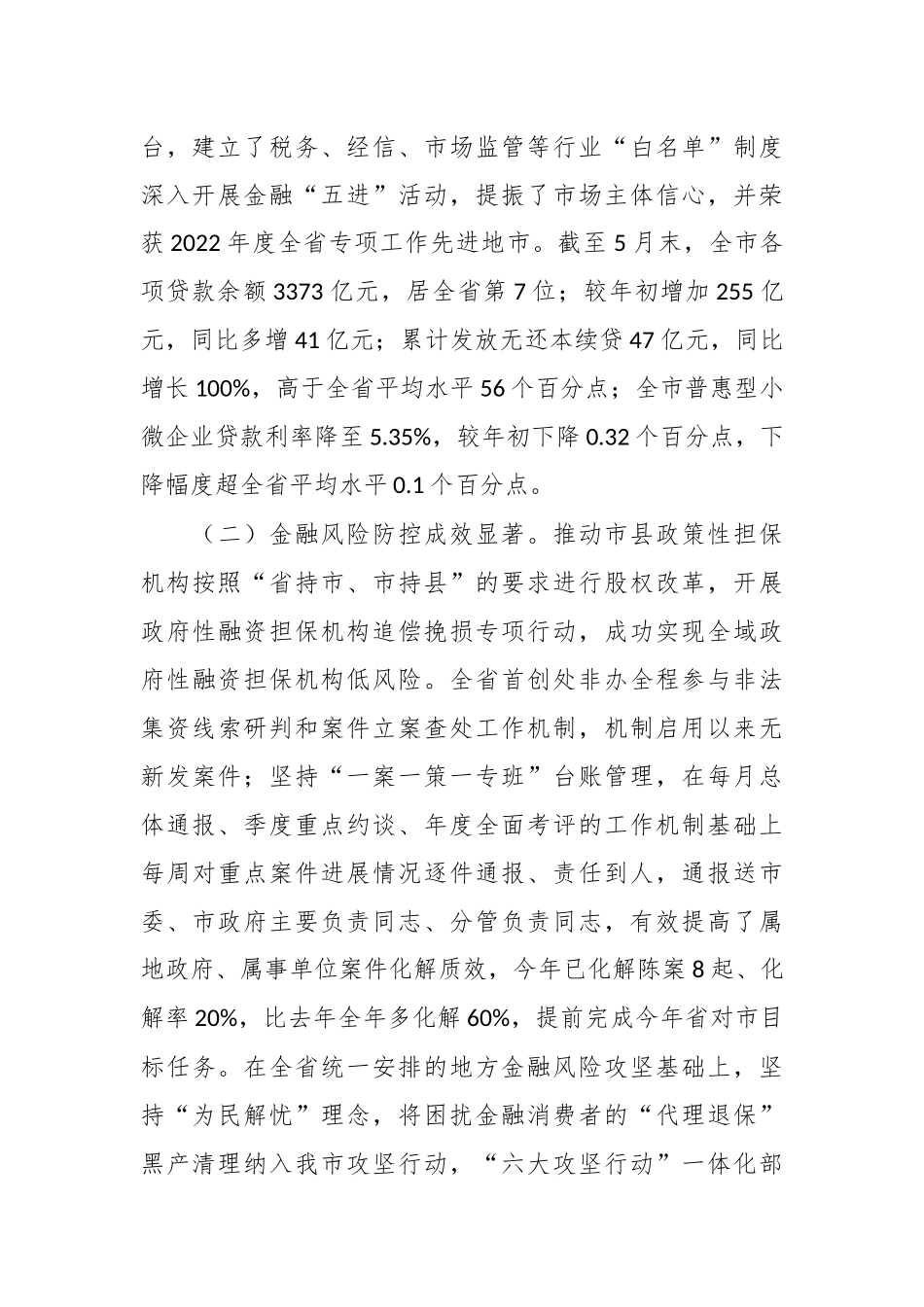 2023年关于人大常委会金融监管工作情况调研报告.docx_第3页