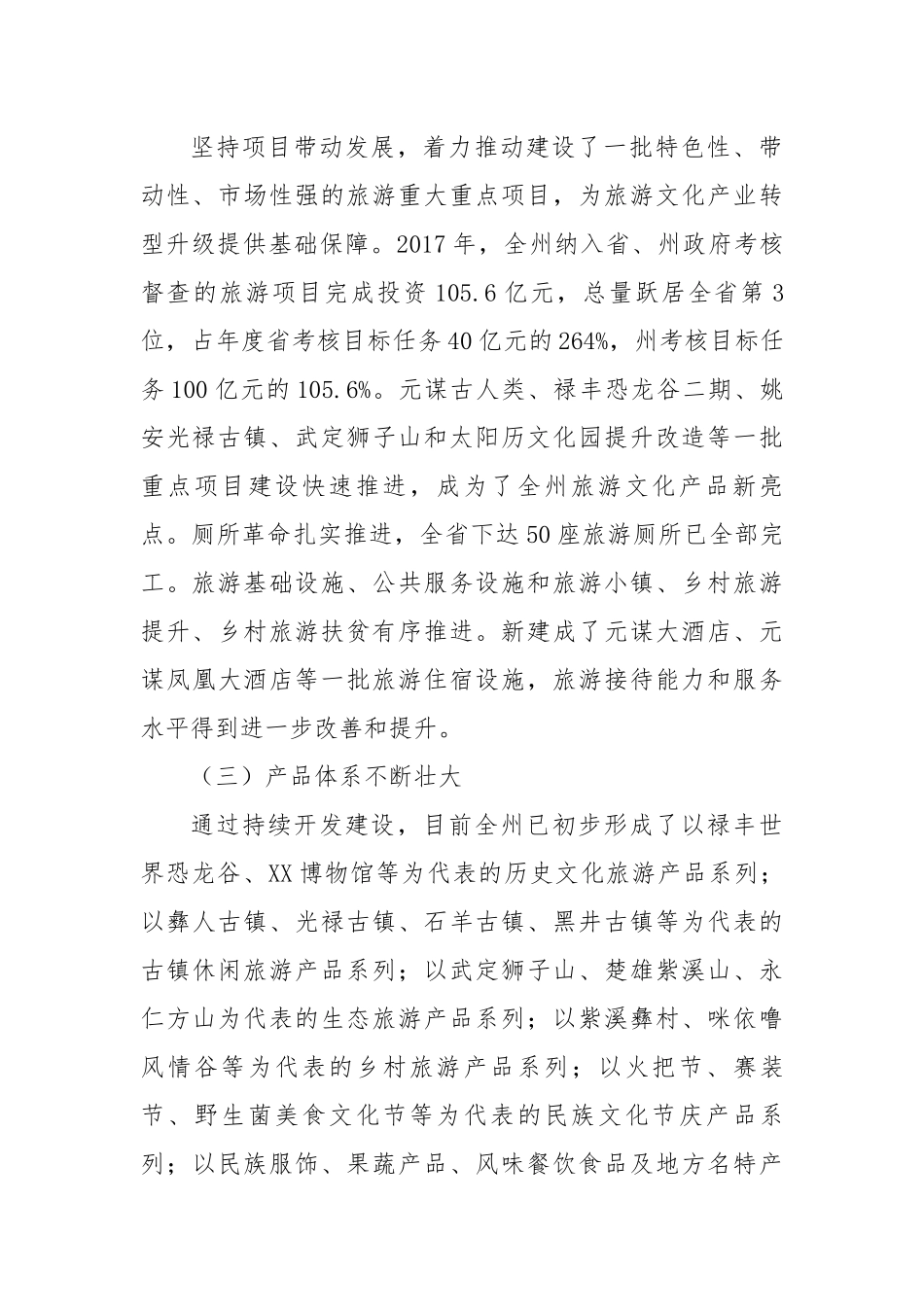 【理论调研】文化旅游产业发展情况调研报告.docx_第3页