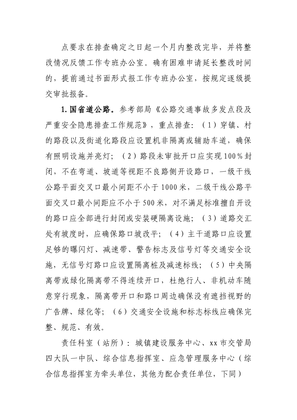 街道道路交通安全综合治理专项行动实施方案.docx_第3页