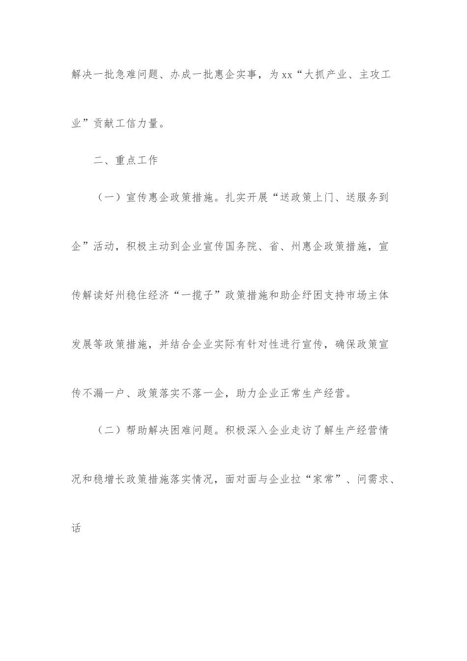 工信局“下沉一线、纾困解难、助企达效”实践行动方案.docx_第2页