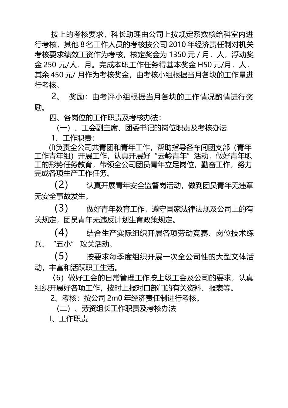 党群工作部工作职责及内部考核办法.docx_第2页