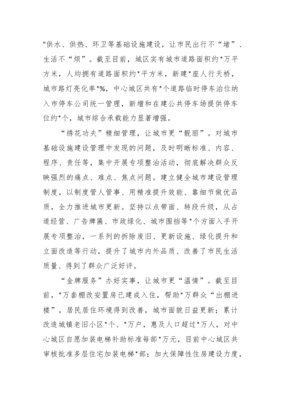 城市功能与品质提升调研报告.docx_第3页