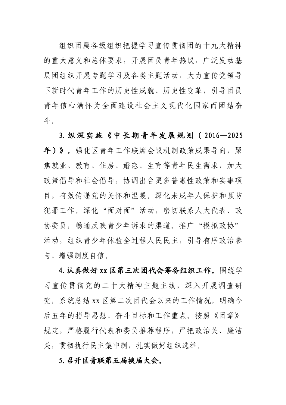 2023年度xx区共青团工作要点（团支部）.docx_第2页