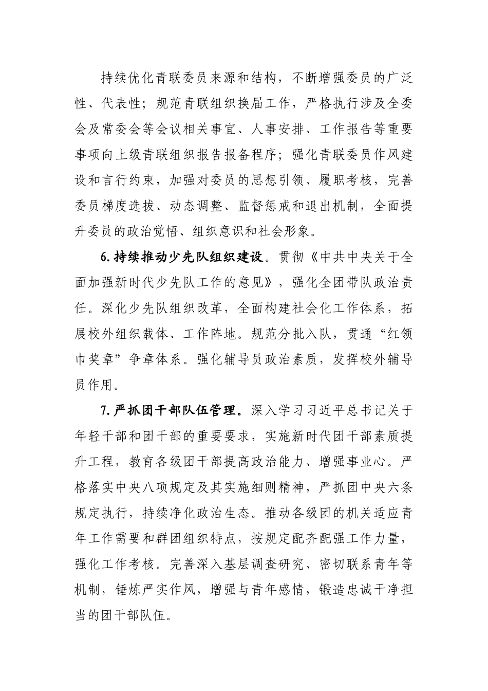 2023年度xx区共青团工作要点（团支部）.docx_第3页