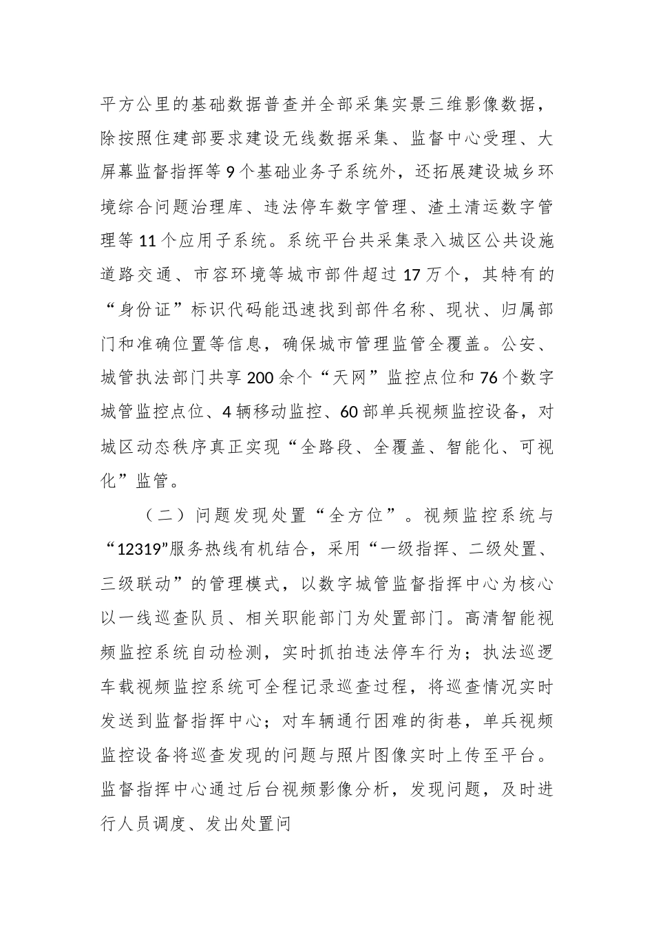 创新数字化城市管理工作的调研报告.docx_第3页