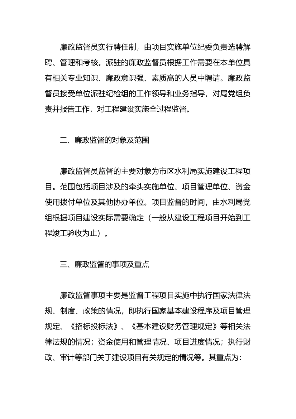 关于水利工程建设廉政监督员管理制度.docx_第2页