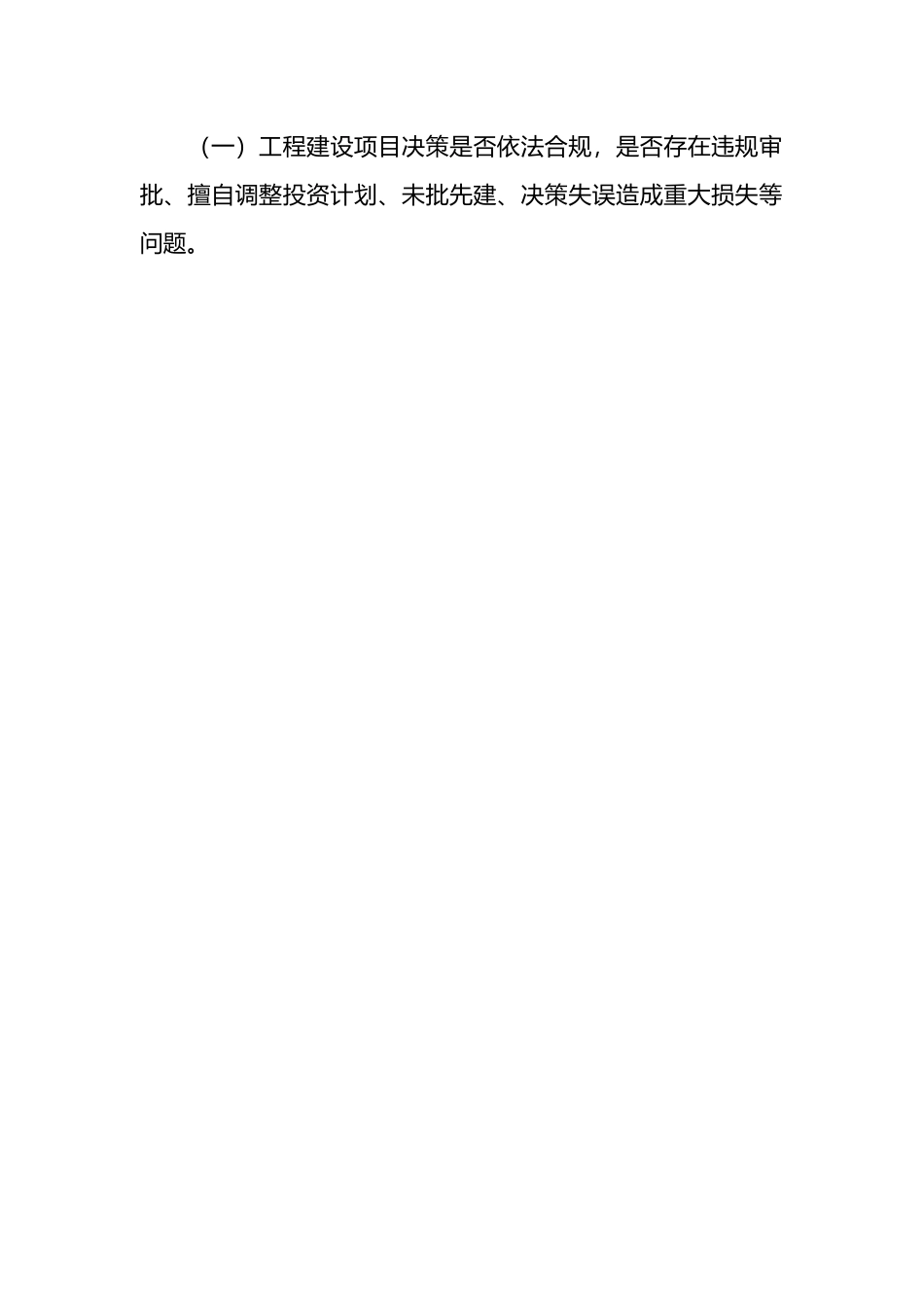 关于水利工程建设廉政监督员管理制度.docx_第3页