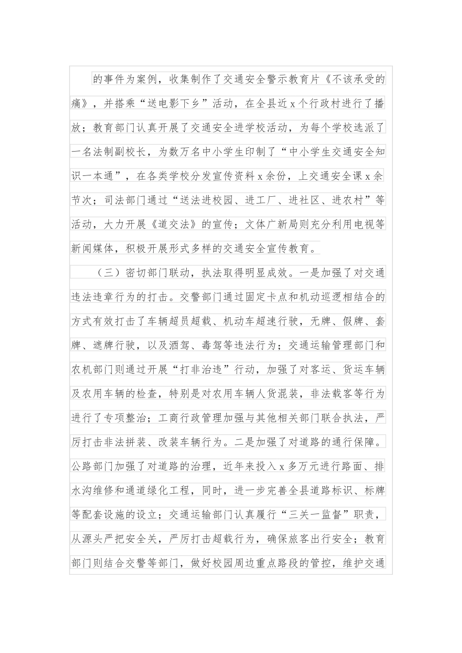 某县贯彻实施《道路交通安全法》情况调研报告.docx_第3页