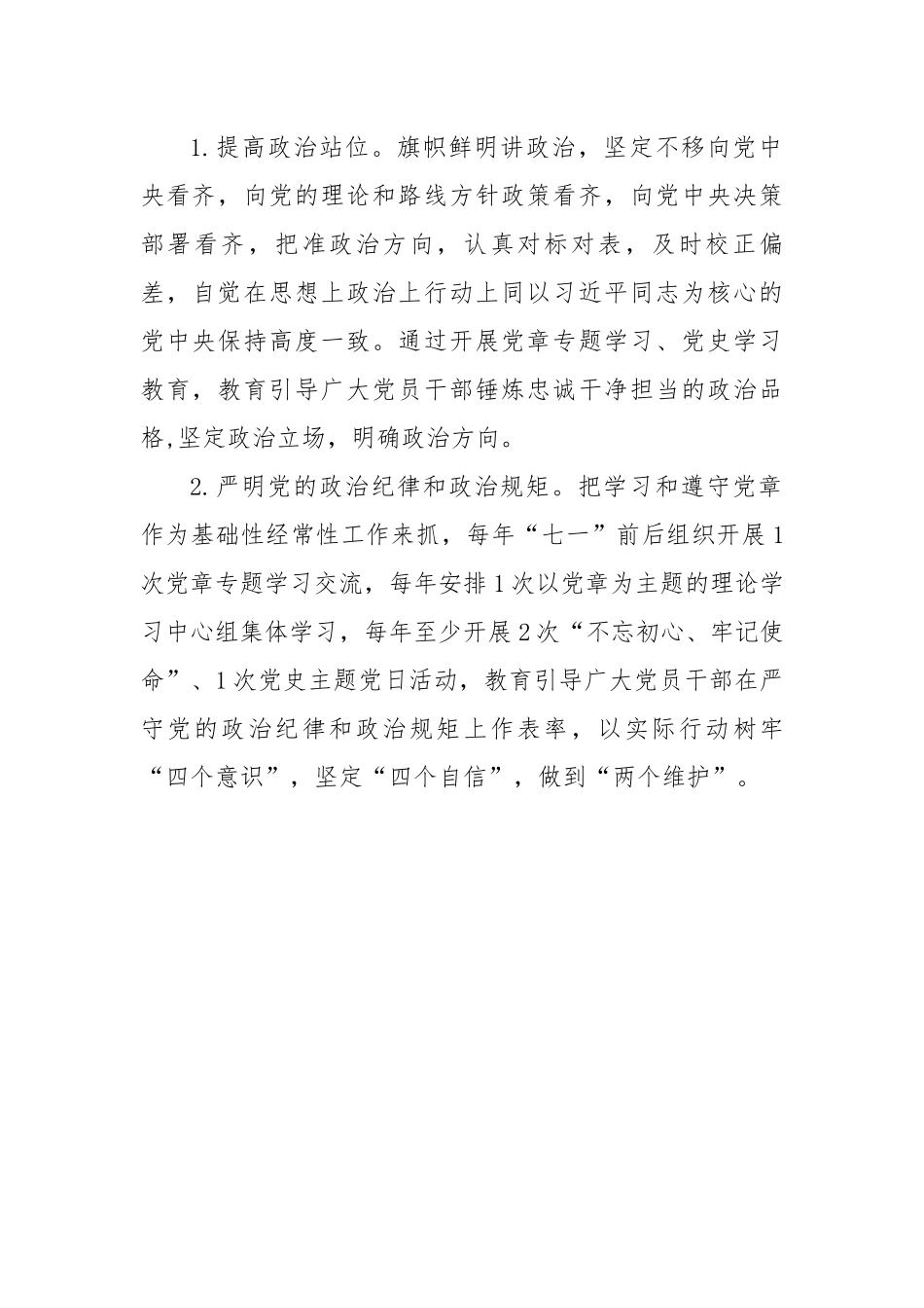 市直部门关于开展“先进模范机关”创建活动的实施方案.docx_第3页