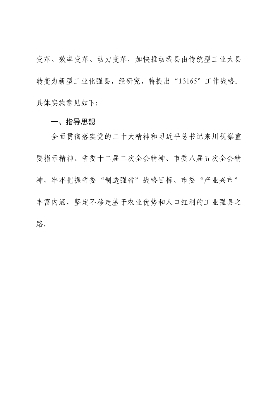 关于推动新型工业化发展的意见.docx_第2页