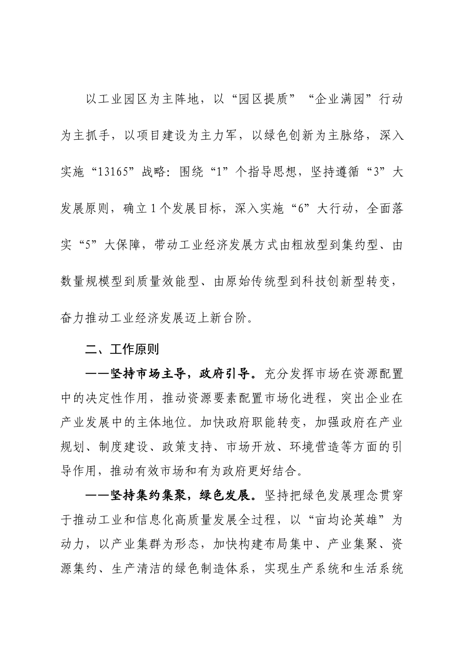 关于推动新型工业化发展的意见.docx_第3页