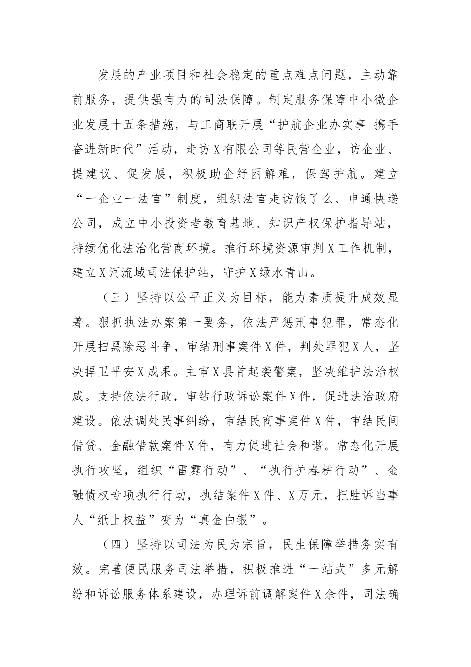 法院院长2022年度述职报告.docx_第3页