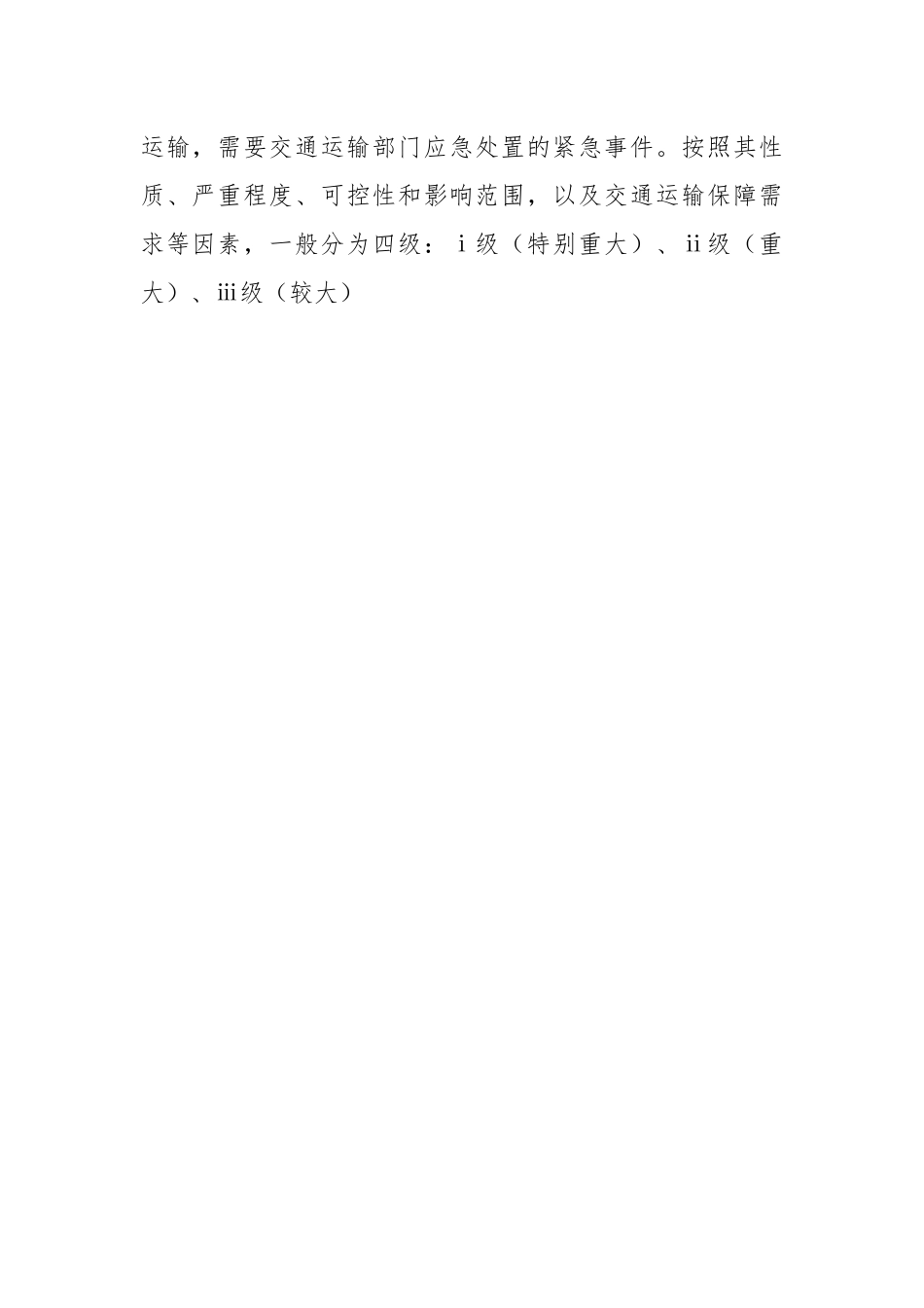 (8篇)机关关于突发事件应急处置响应预案汇总.docx_第2页