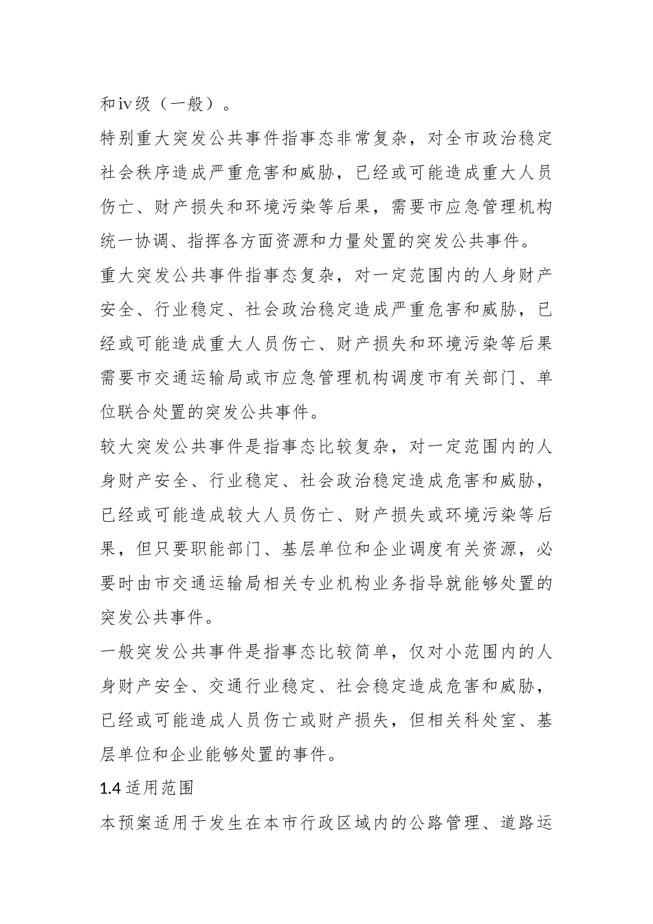 (8篇)机关关于突发事件应急处置响应预案汇总.docx_第3页