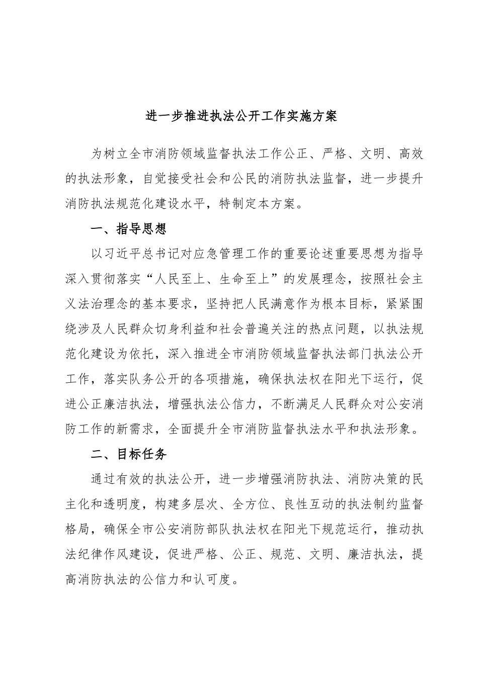 进一步推进执法公开工作实施方案.docx_第1页