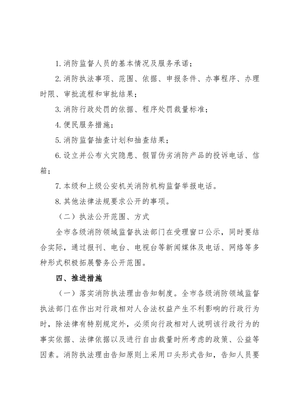 进一步推进执法公开工作实施方案.docx_第3页