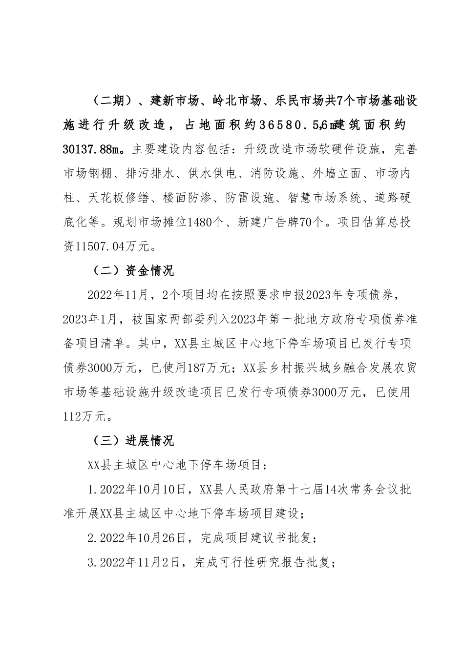 关于XX县主城区中心地下停车场项目和XX县乡村振兴城乡融合发展农贸市场项目未按计划开工问题的调查报告.docx_第3页