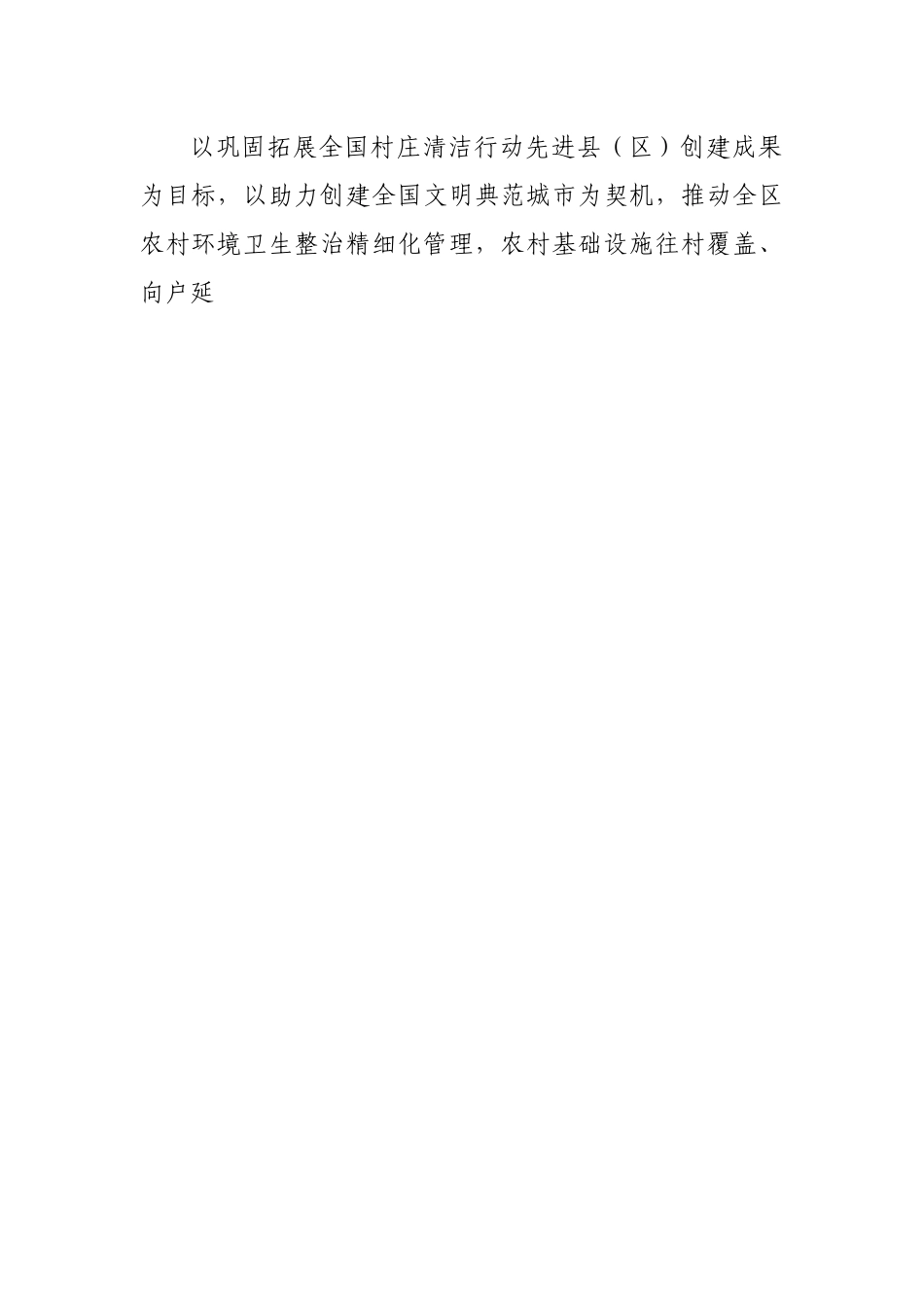 全区2022年农村人居环境整治提升行动实施方案20220515.docx_第2页