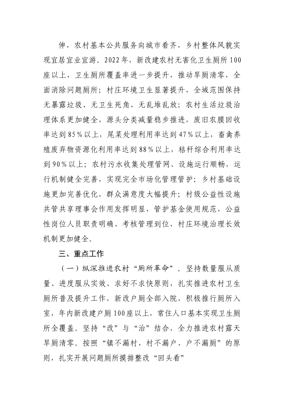 全区2022年农村人居环境整治提升行动实施方案20220515.docx_第3页