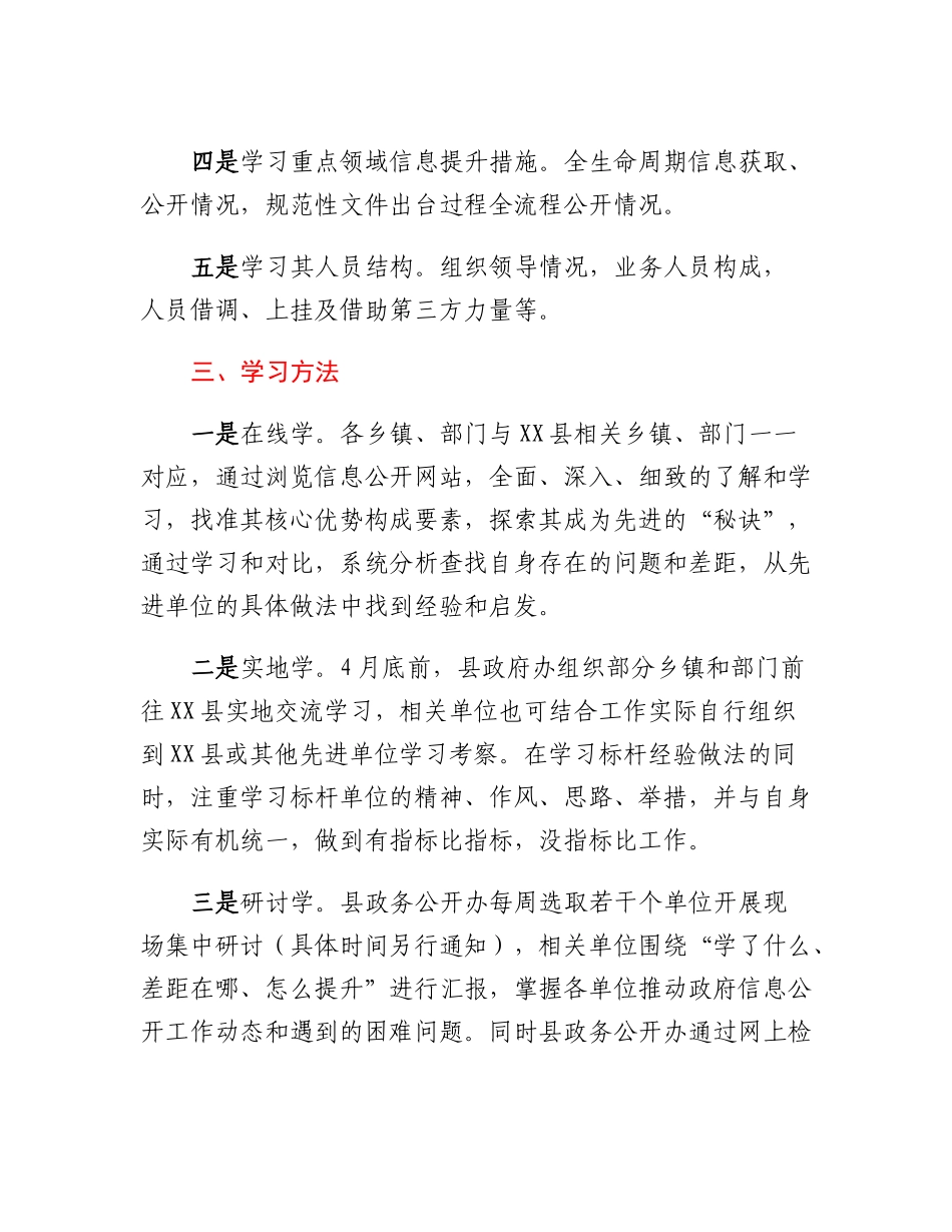XX县政务公开学先进、补短板、创优秀提升行动实施方案.docx_第2页