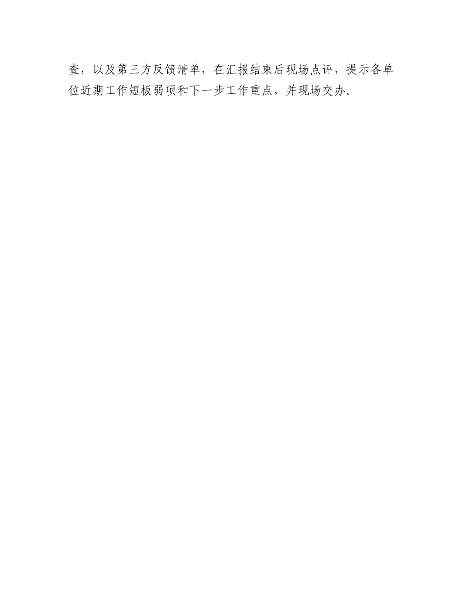 XX县政务公开学先进、补短板、创优秀提升行动实施方案.docx_第3页