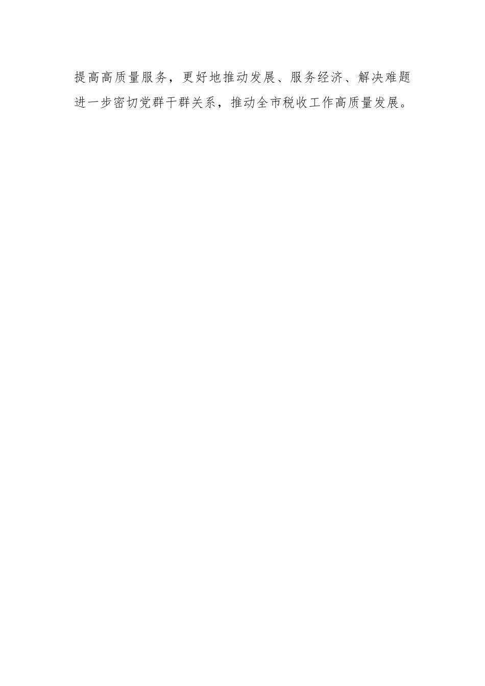 2023年XX税务局开展大兴调查研究方案.docx_第2页
