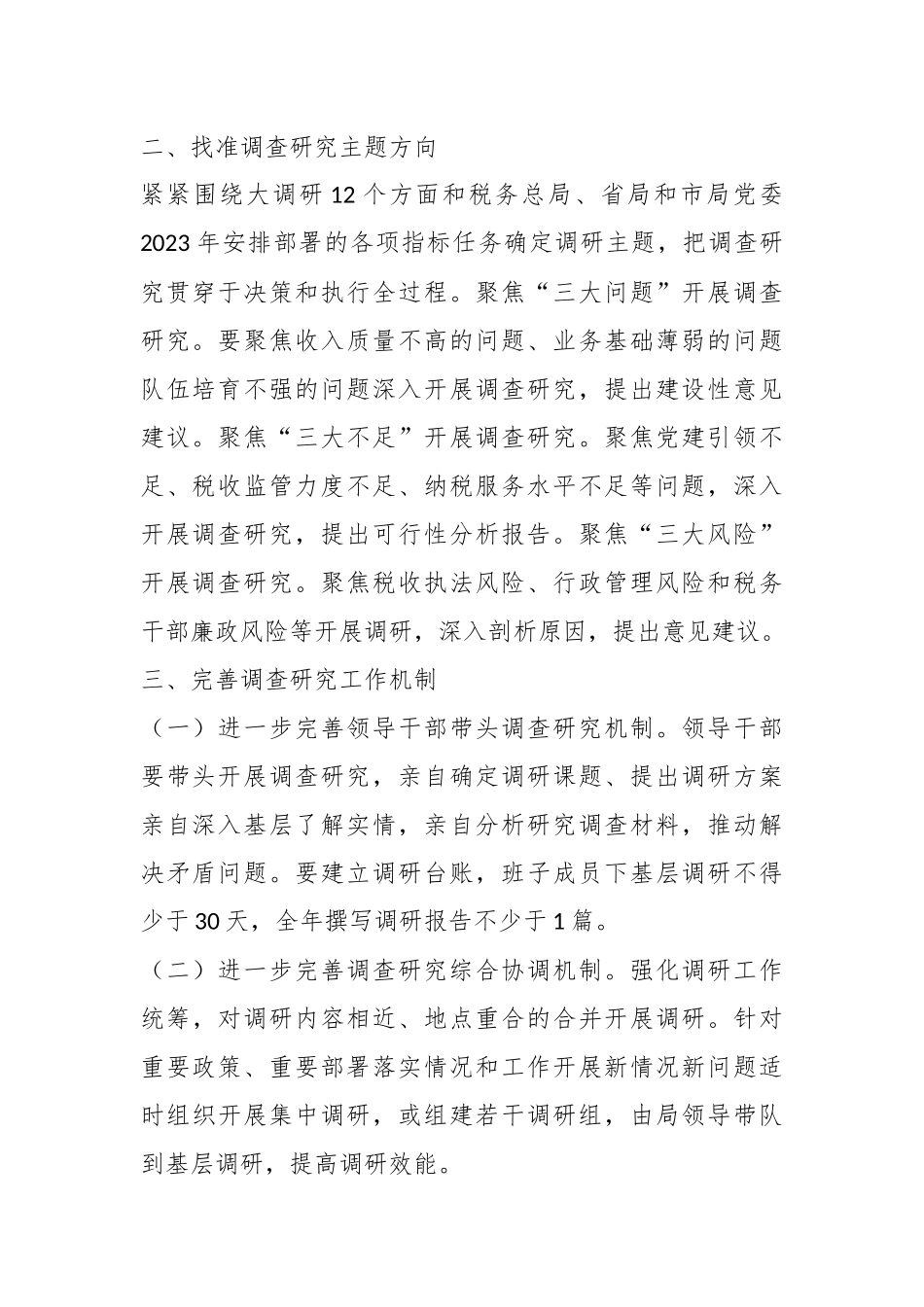 2023年XX税务局开展大兴调查研究方案.docx_第3页