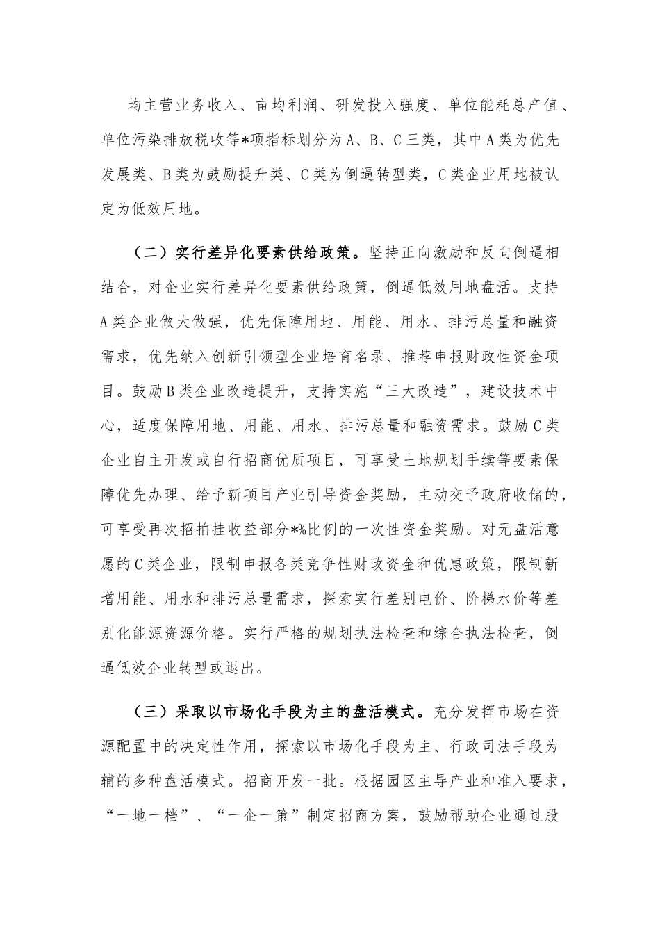 关于经济技术开发区盘活低效用地情况的调研报告.docx_第3页