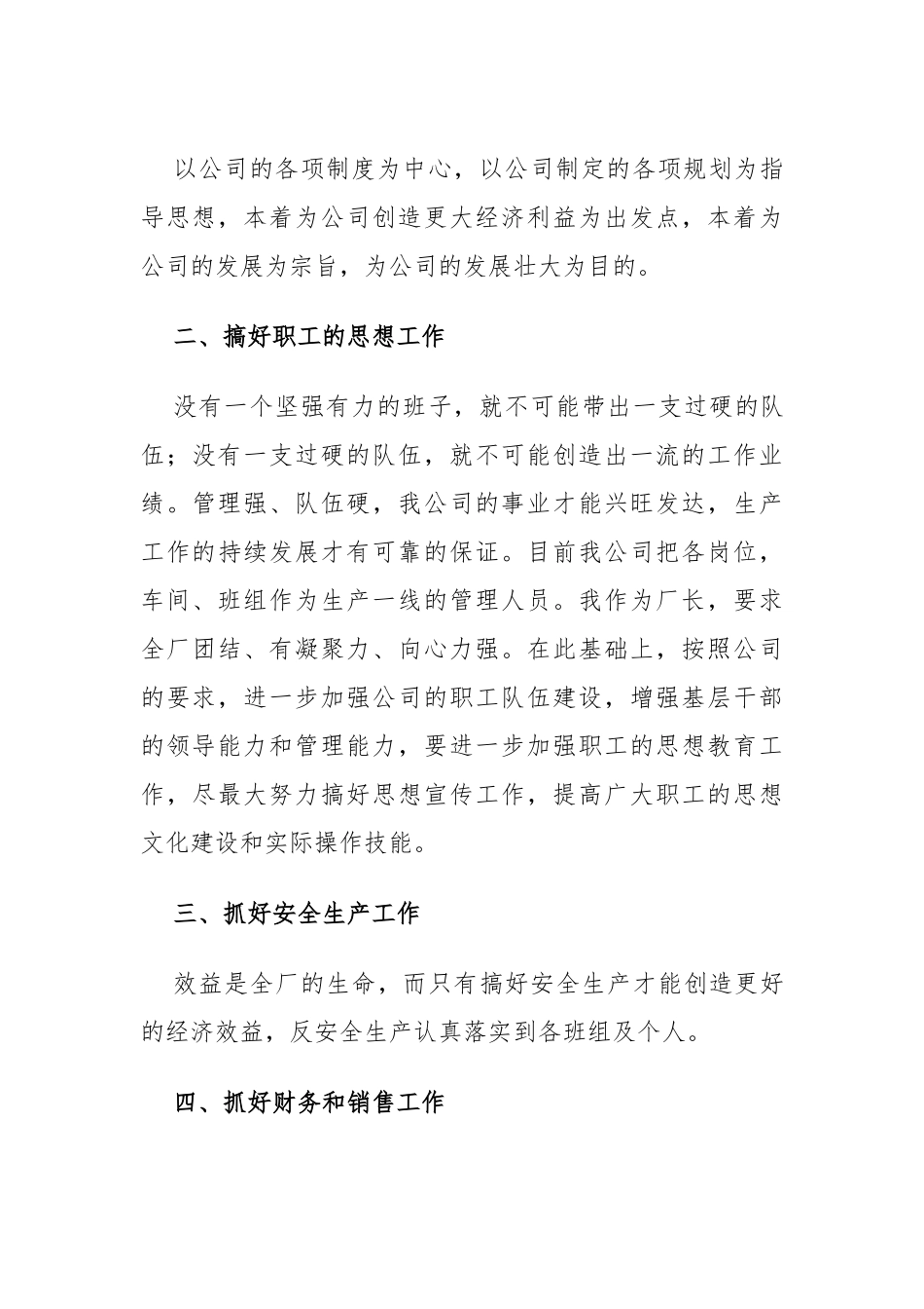 (7篇)厂长工作计划.docx_第3页