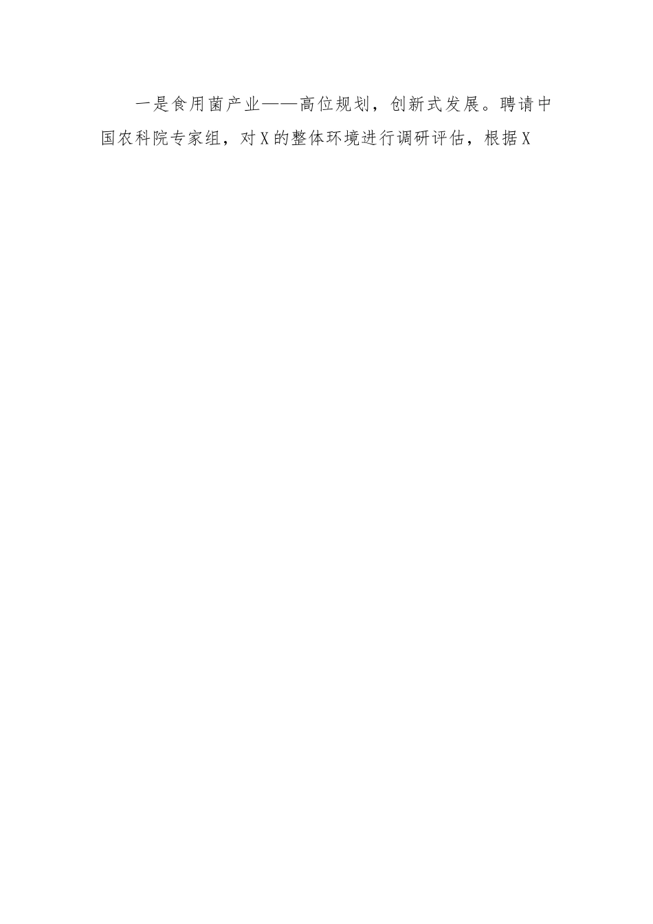 关于构建产业体系调研报告.docx_第2页