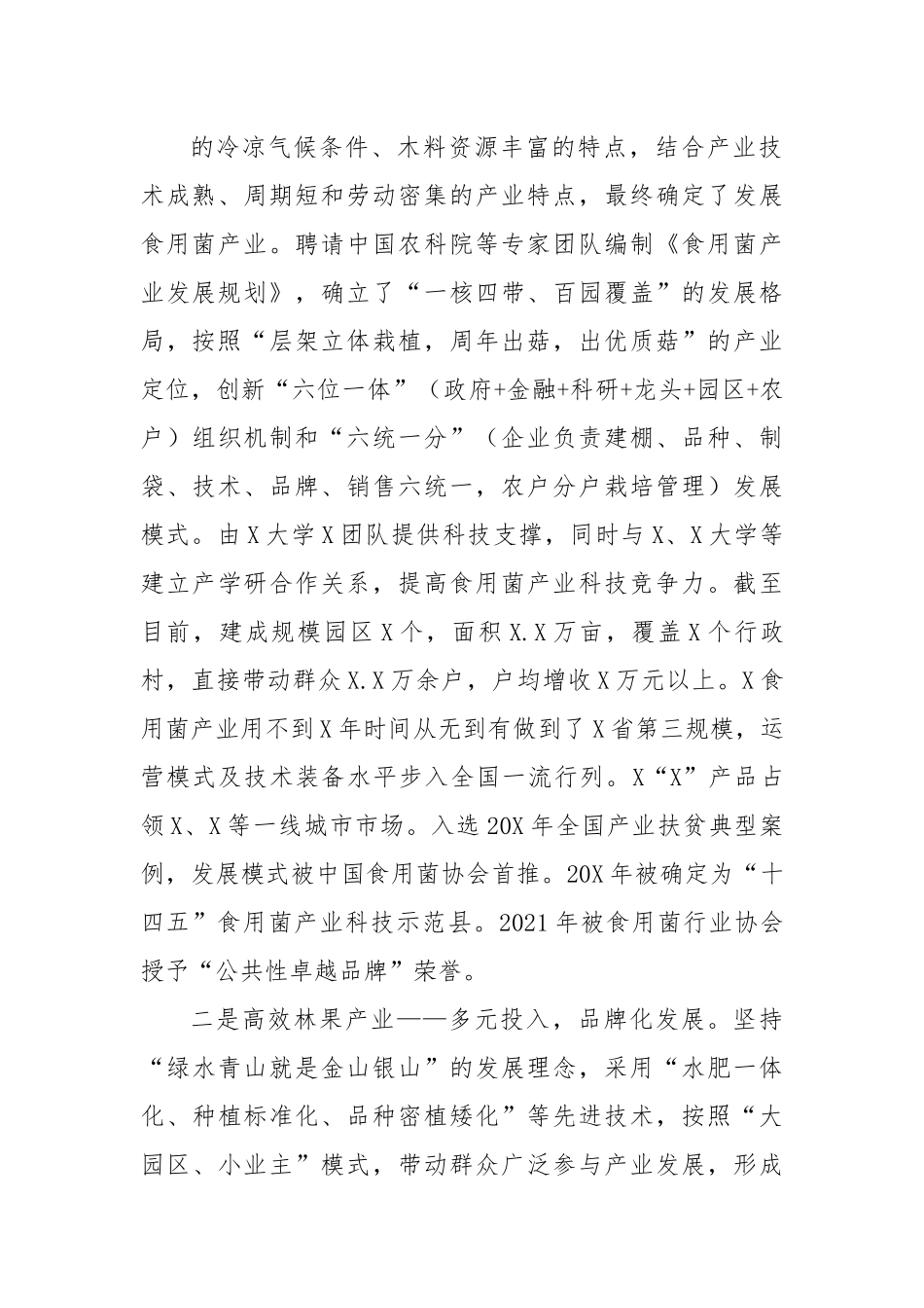 关于构建产业体系调研报告.docx_第3页