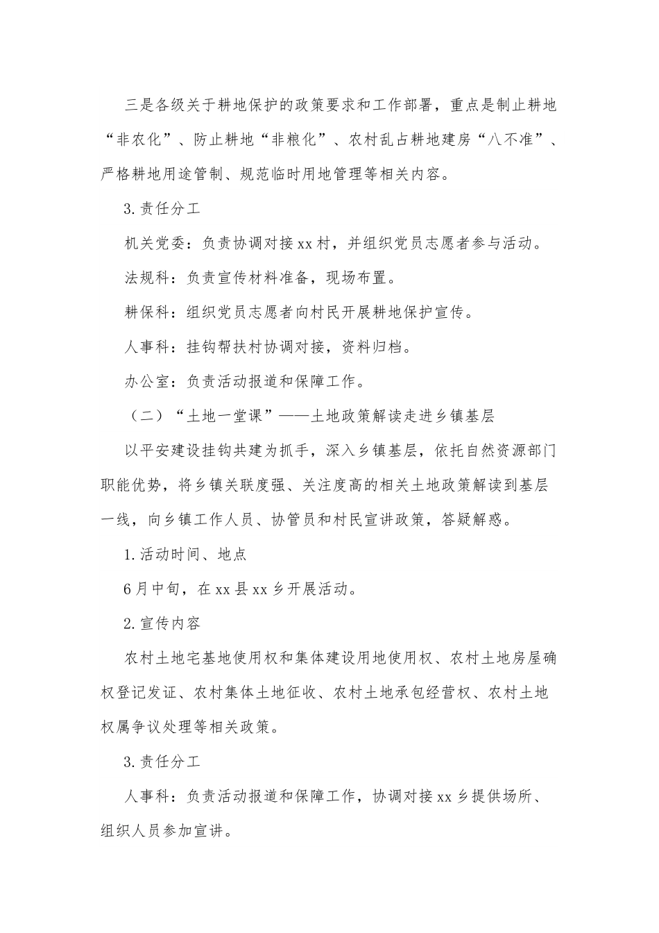 xx市自然资源局2022年“土地宣传月”活动方案.docx_第2页