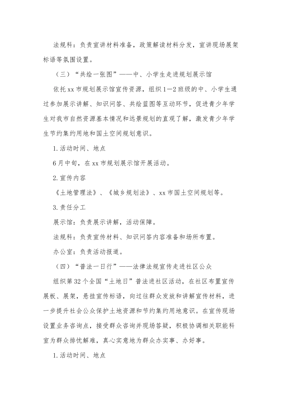 xx市自然资源局2022年“土地宣传月”活动方案.docx_第3页