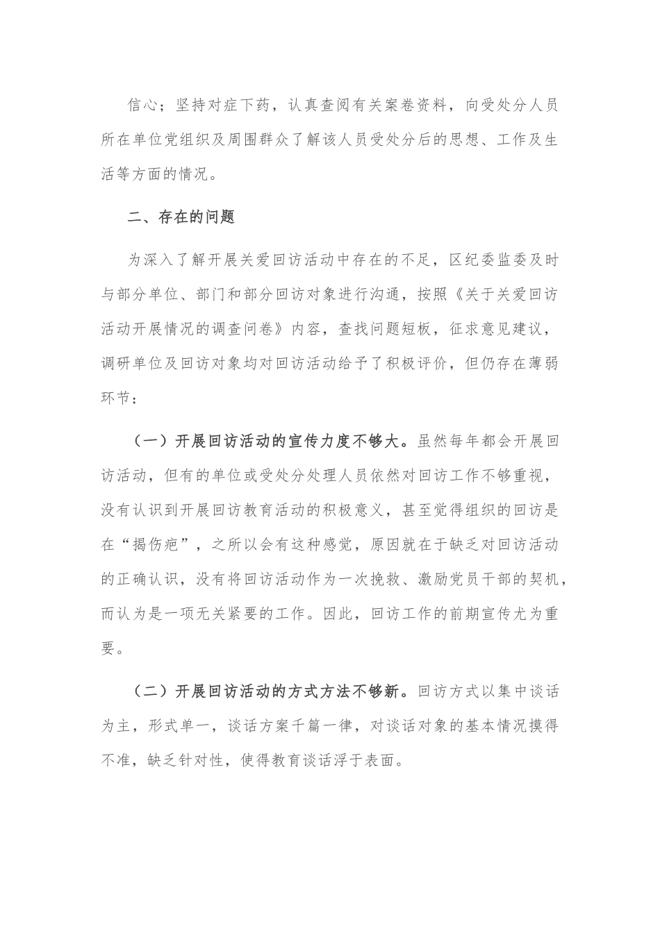 区纪委监委关于关爱回访活动开展情况的调研报告.docx_第3页