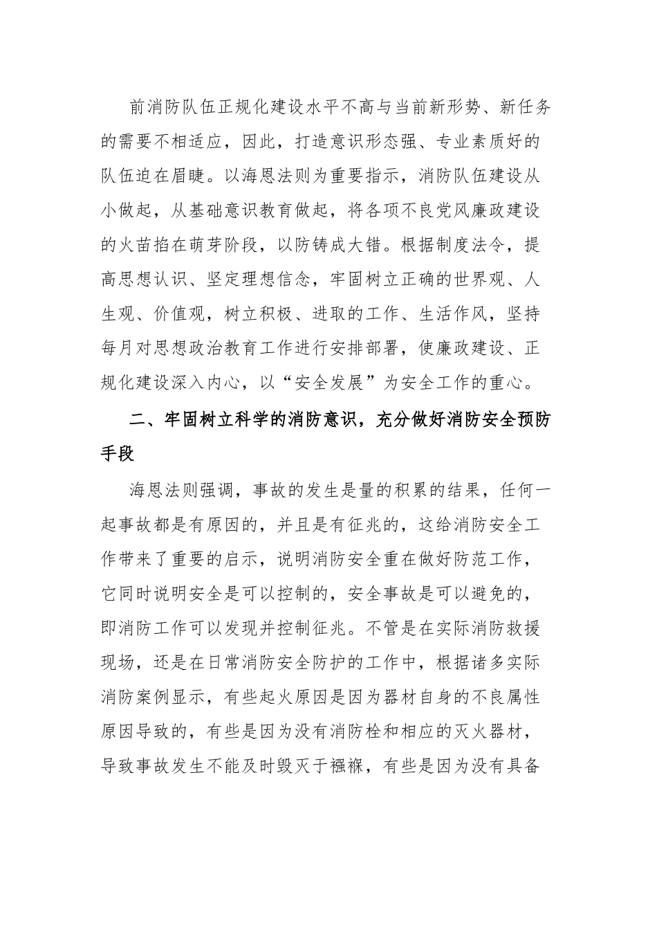 关于海恩法则对队伍安全管理的的调研报告.docx_第3页