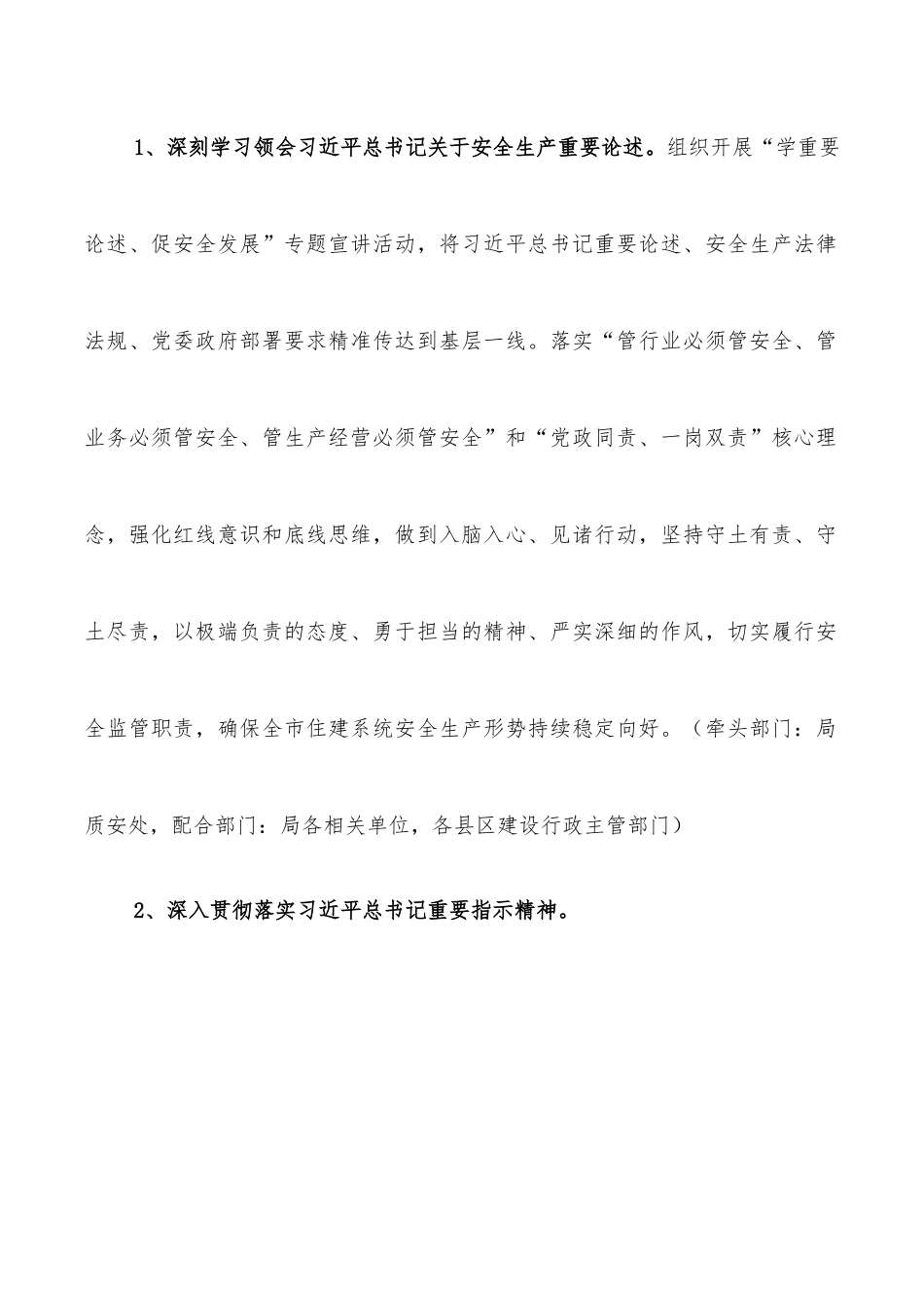 2022年住建系统质量安全工作要点.docx_第2页
