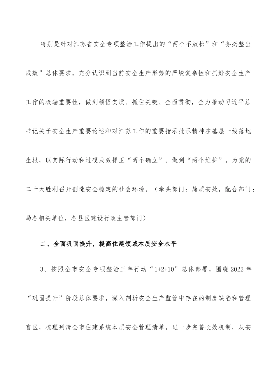 2022年住建系统质量安全工作要点.docx_第3页