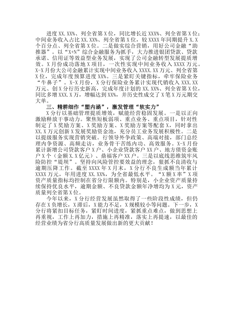 X银行在全省经营分析视频会经验分享发言材料.doc_第2页
