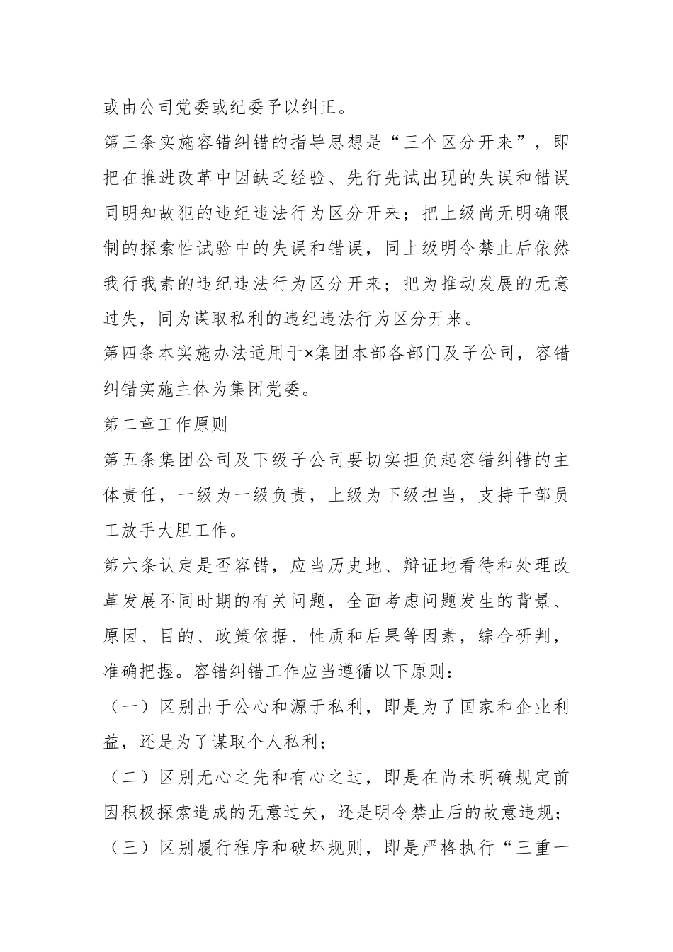 XX集团公司容错纠错实施办法.docx_第3页