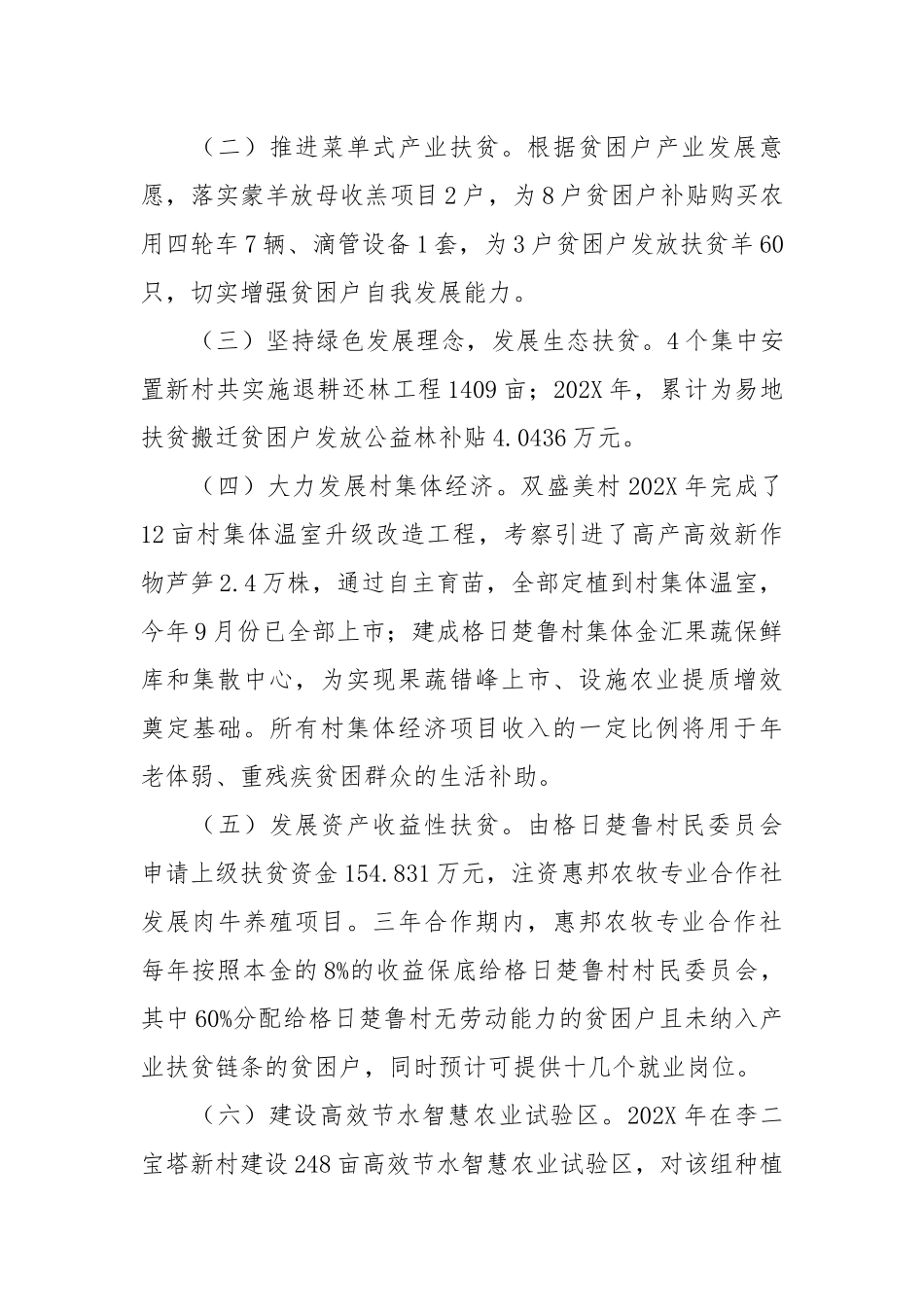 易地扶贫搬迁实施情况调研报告.docx_第3页