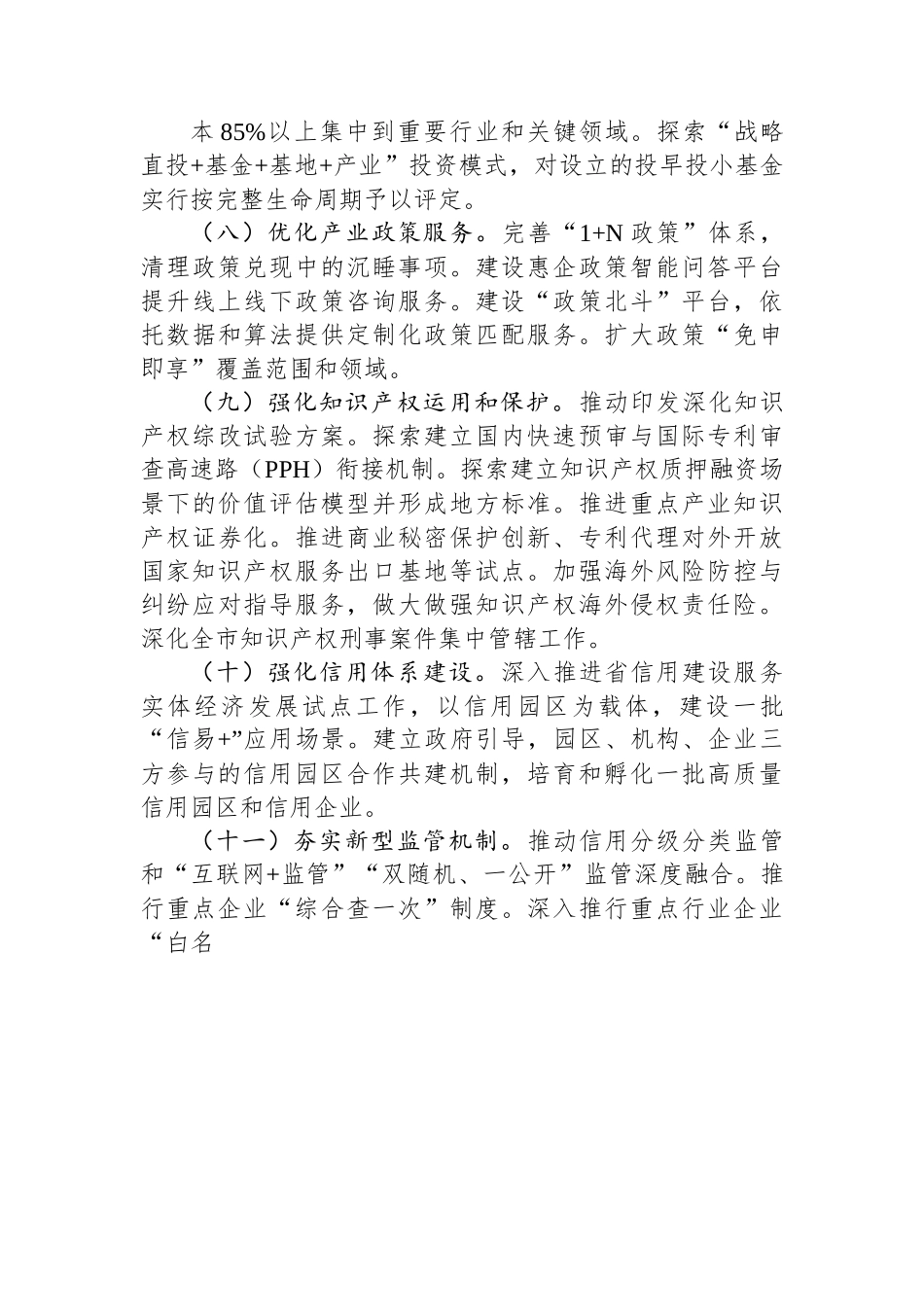 2023年XX开发区聚焦产业高质量发展营造一流营商环境行动方案.docx_第3页