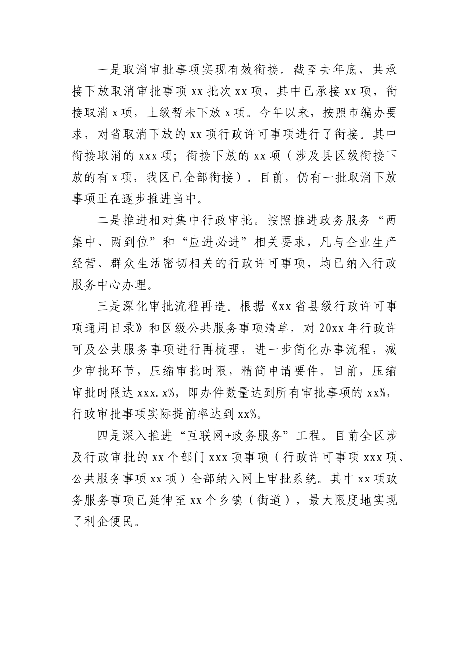 (3篇)优化营商环境工作调研报告汇编.docx_第2页