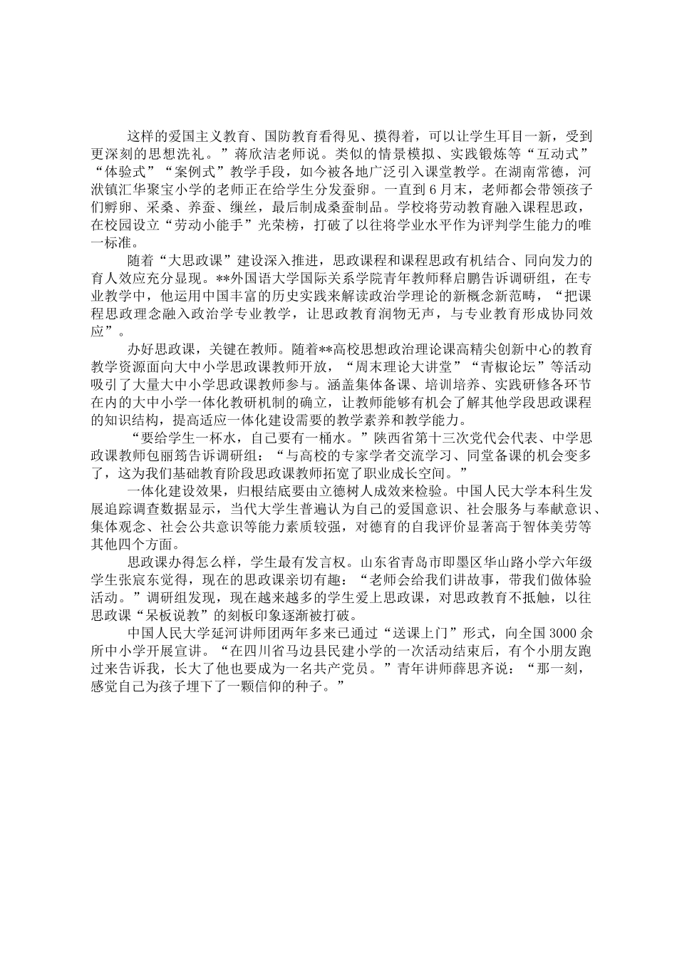 关于大中小学如何携手上好“大思政课”的思考与研究.doc_第2页